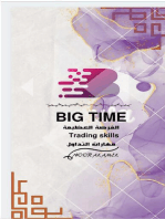 Big Time مهارات التداول