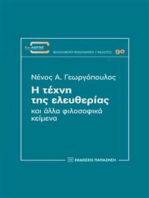 Η τέχνη της ελευθερίας: και άλλα φιλοσοφικά κείμενα