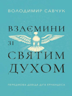 Взаємини зі Святим Духом