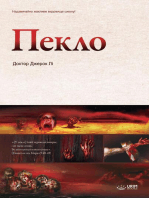 Пекло(Ukrainian Edition)