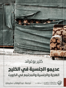 عديمو الجنسية في الخليج by كلير بوغراند (Ebook) - Read free for 30 ...