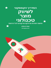 המדריך הקומפקטי לשיווק מוצר טכנולוגי