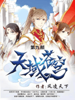 天域苍穹: 第九部