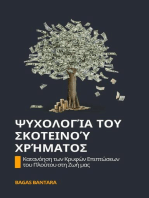 A Pénz Sötét Pszichológiája