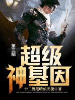 超级神基因: 第三部