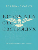 Host the Holy Ghost (Bulgarian edition)