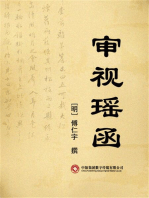 金匱要略講話 生命密码3：瘟疫传》尹烨【文字版PDF电子书下载】 | PDF