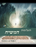 תעלומת המשיח