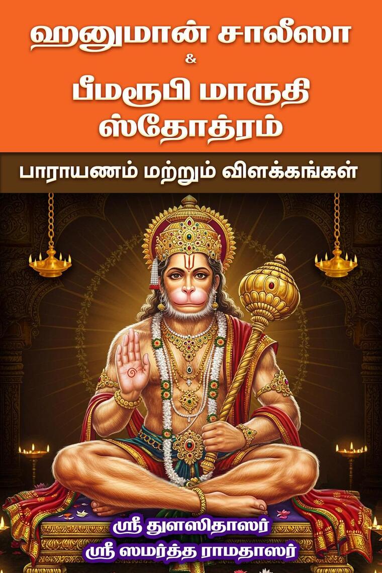 Hanuman Chalisa & Bheemarupi Maruti Stotram: Parayanam & Vilakkangal by ...