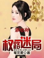 权路迷局：第七部