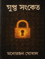 গুপ্ত সংকেত