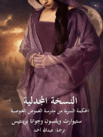 النسخة المجدلية