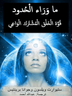 ما وراء الحدود