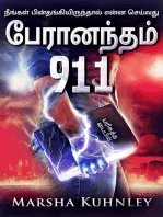 பேரானந்தம் 911