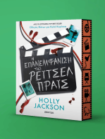 Η Επανεμφάνιση της Ρέιτσελ Πράις