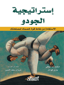 استراتيجية الجودو