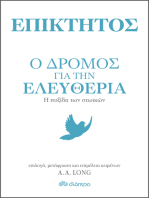 Επίκτητος - Ο δρόμος για την ελευθερία