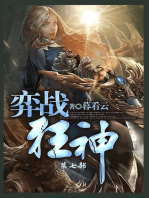 弈战狂神: 第七部