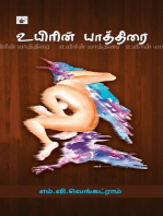 உயிரின் யாத்திரை (Uyirin Yathirai)