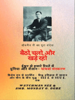 वॉचमैन नी का पूरा संदेश परमेश्वर और संसार