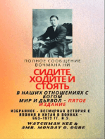 Полное сообщение Вочмана Ни СИДИТЕ , ХОДИТЕ И СТОЯТЕ В НАШИХ ОТНОШЕНИЯХ С БОГОМ МИРА И ДЬЯВОЛ - Пятое издание 2025